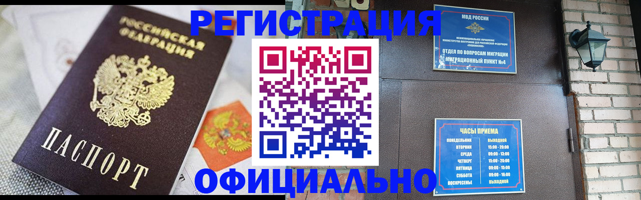 прописка законно в Михайловске