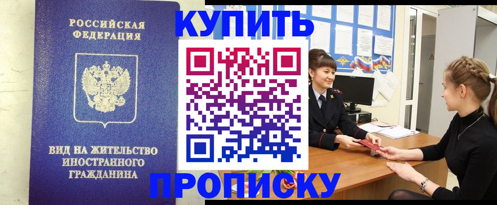 прописка от собственника в Михайловске